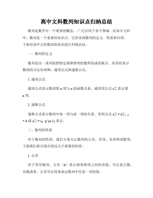 高中文科数列知识点归纳总结