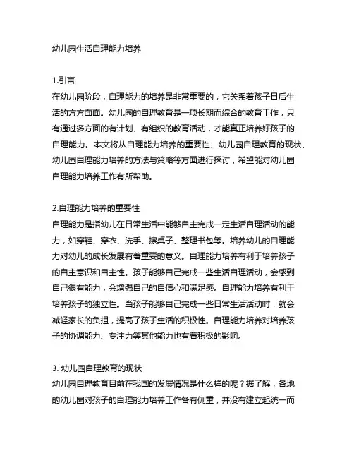 幼儿园生活自理能力培养 幼儿园自理教育