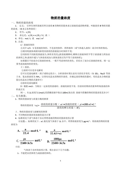物质的量浓度
