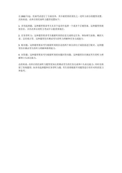 托福改革后的听力题型设置