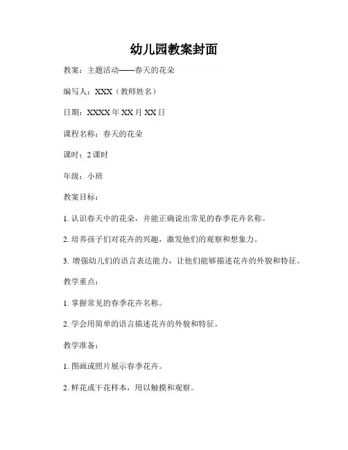 幼儿园教案封面