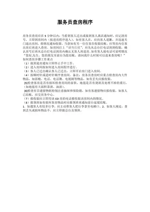客房查房标准