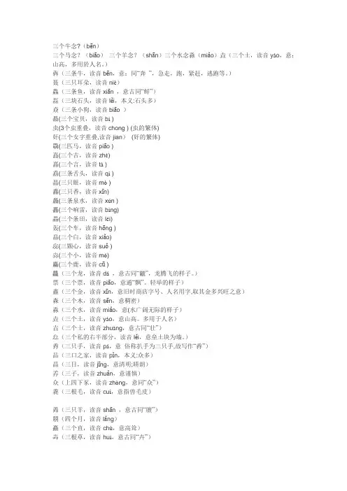 三字重叠