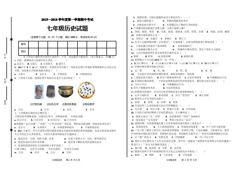 2015-2016(1)期中考试 七年级 历史 试卷及答案