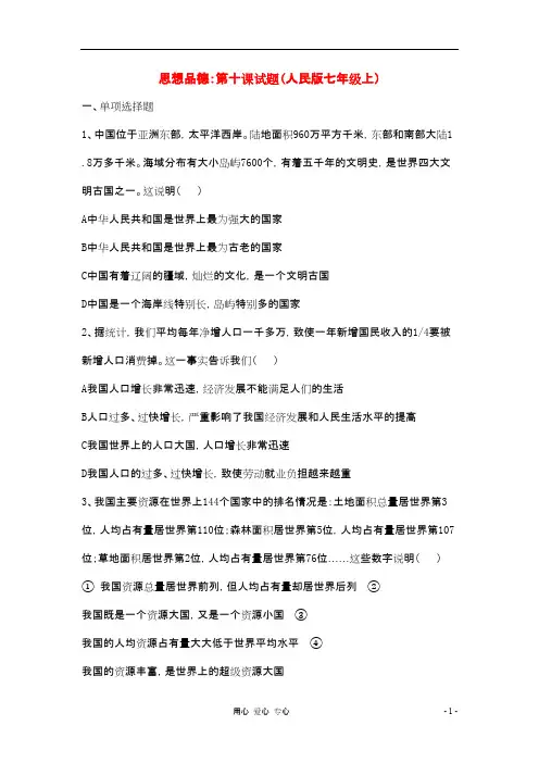 七年级政治上册 第十课《中华民族的选择》试题 人民版