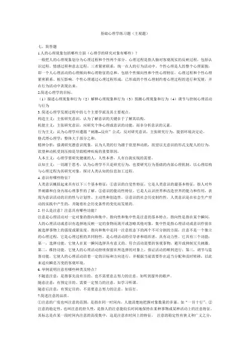 心理学练习题库(主观题)