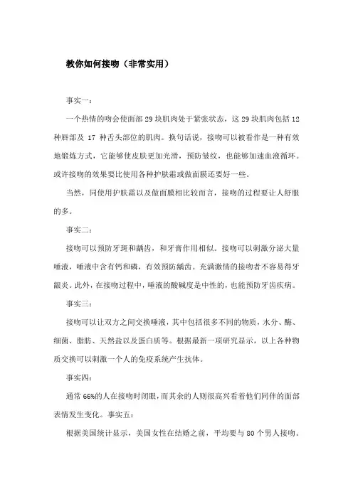 舌 吻 教 程(2020新版)