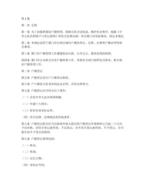 厦门_户籍管理规定(3篇)