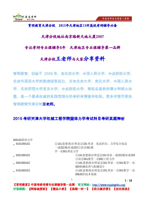 2015考研天津大学机械工程学院固体力学考试科目考研真题解析