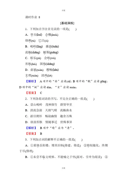 最新2019年人教版高一语文必修二课时作业： 8兰亭集序 Word版含答案