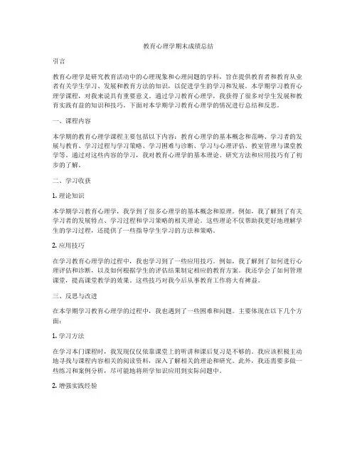 教育心理学期末成绩总结