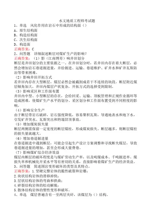 水文地质工程师考试题