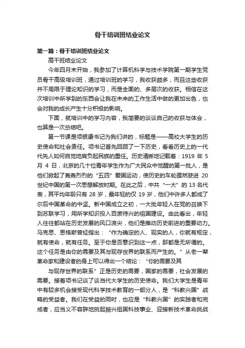 骨干培训班结业论文