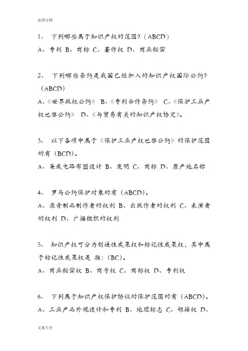 知识产权保护,考试必过