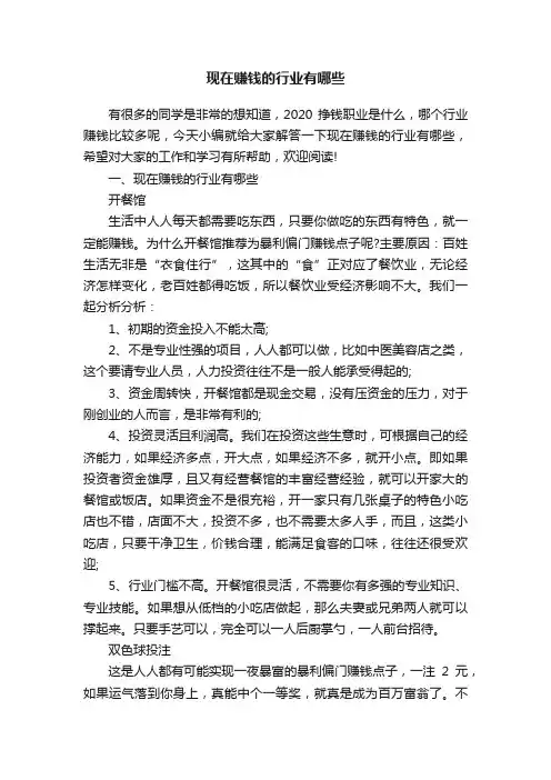 现在赚钱的行业有哪些