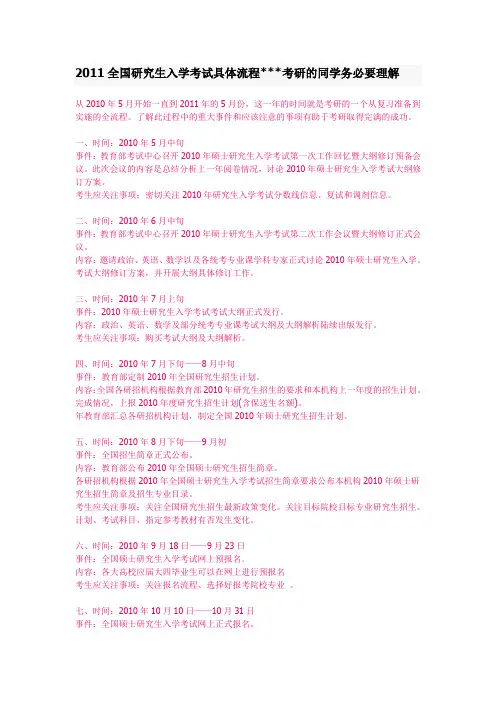 2011全国研究生入学考试具体流程考研的同学务必要理解