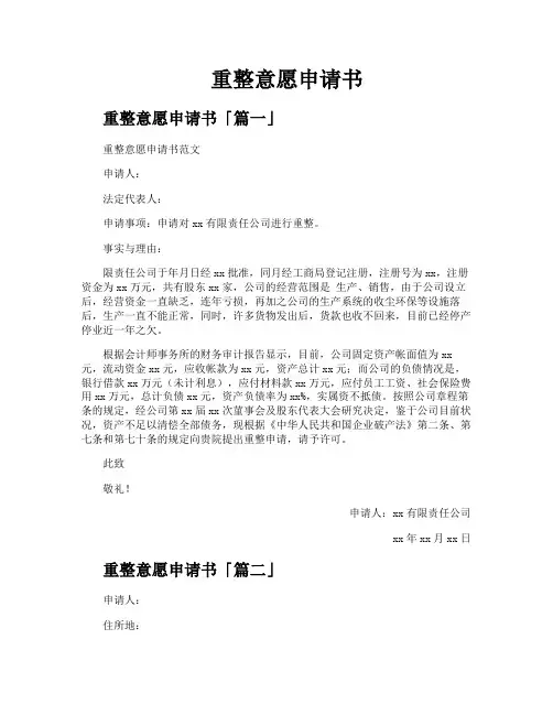 重整意愿申请书