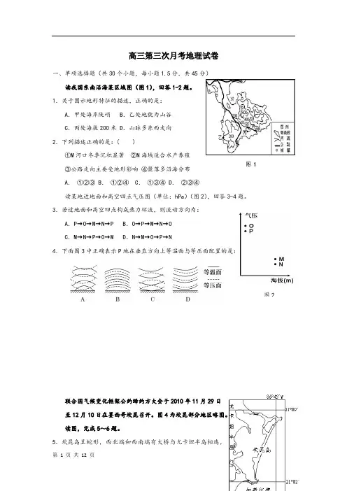 高三第三次月考地理试卷及答案
