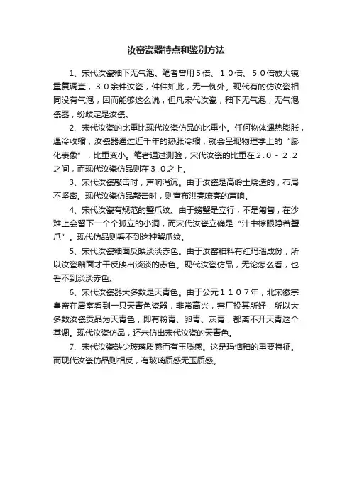 汝窑瓷器特点和鉴别方法