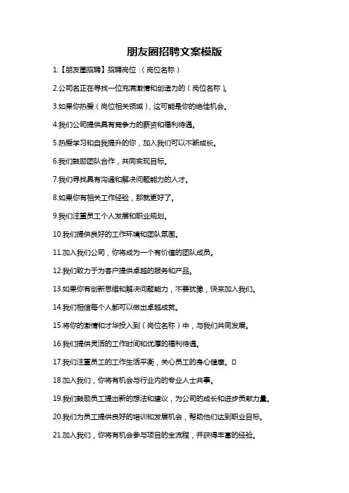 朋友圈招聘文案模版