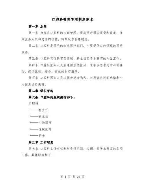 口腔科管理管理制度范本(5篇)