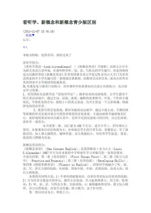 看听学与新概念的区别