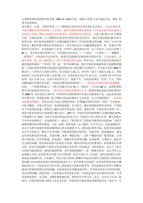 中医之困