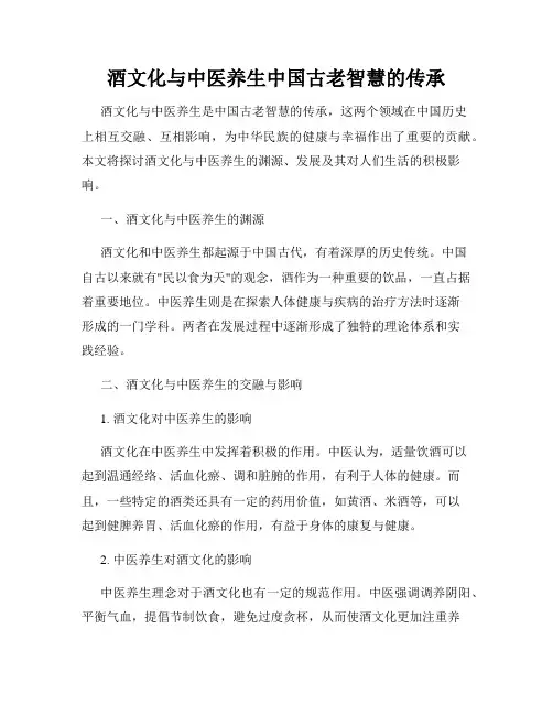 酒文化与中医养生中国古老智慧的传承