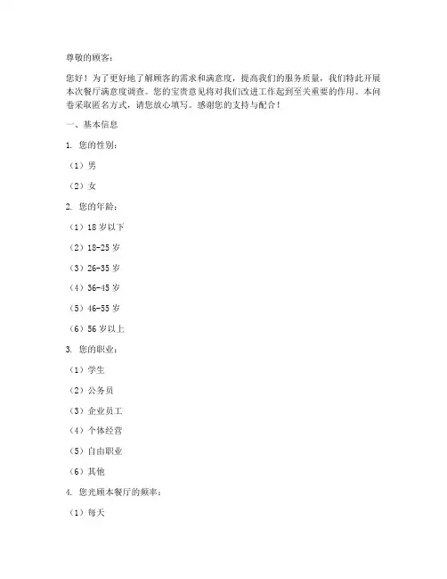 关于餐厅的调查问卷模板