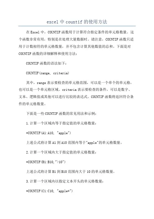 excel中countif的使用方法