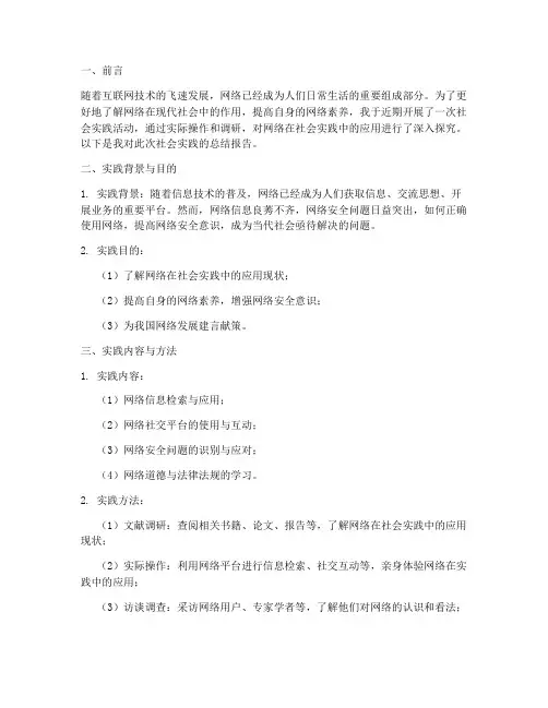 社会实践网络实践报告