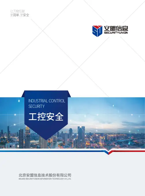 安盟信息-网络安全产品目录 2022说明书