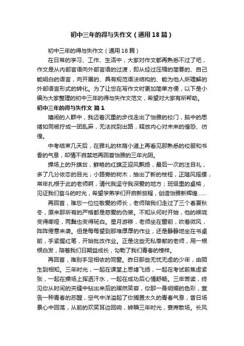 初中三年的得与失作文（通用18篇）