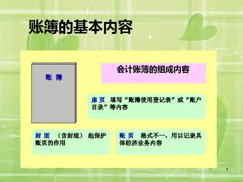 账簿使用规则