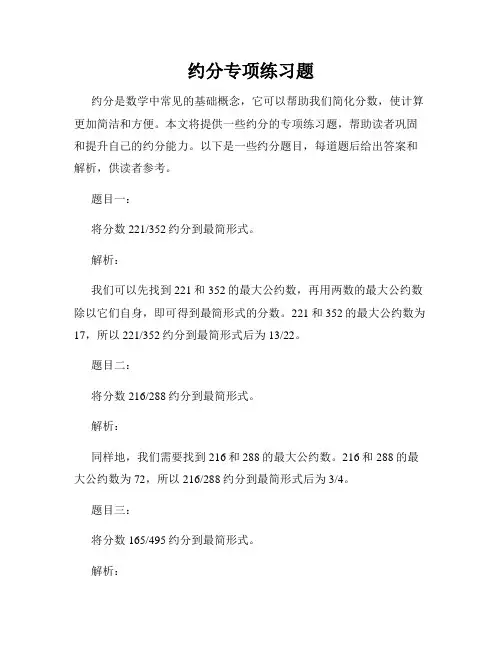 约分专项练习题
