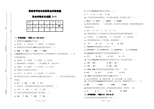 发电车乘务员试题(一)