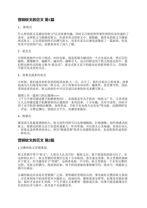 营销软文的范文(热门7篇)