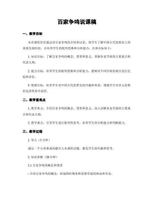 百家争鸣说课稿