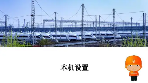 电力机车CCBⅡ电空制动系统—CCBⅡ电空制动系统基本设置