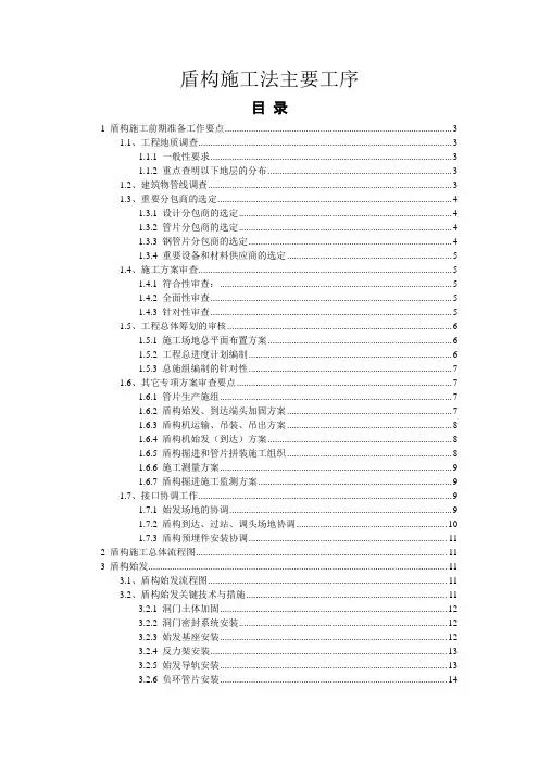 盾构施工法主要工序概述