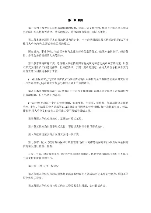 深圳市工资支付条例(最新)