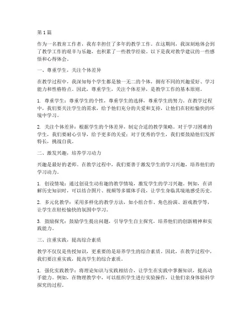 教学建议感悟心得体会(3篇)