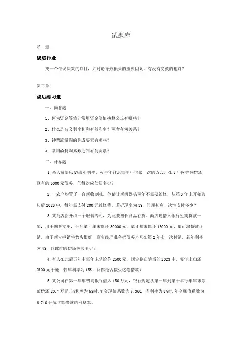 2023年会计类财务管理试题库及答案