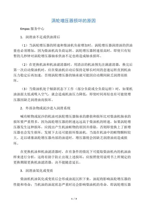 涡轮增压器损坏的原因
