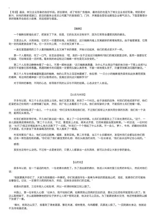 销售早会励志小故事【三篇】