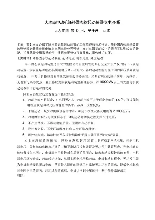 大功率电动机降补固态软起动装置技术介绍(1)