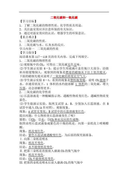 初中九年级化学上册《二氧化碳和一氧化碳》设计学案