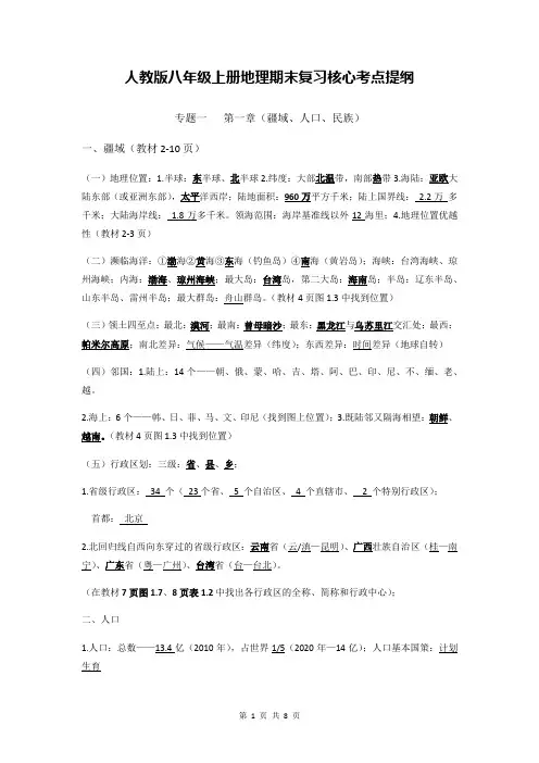 【直接打印】人教版八年级上册地理期末复习核心考点提纲