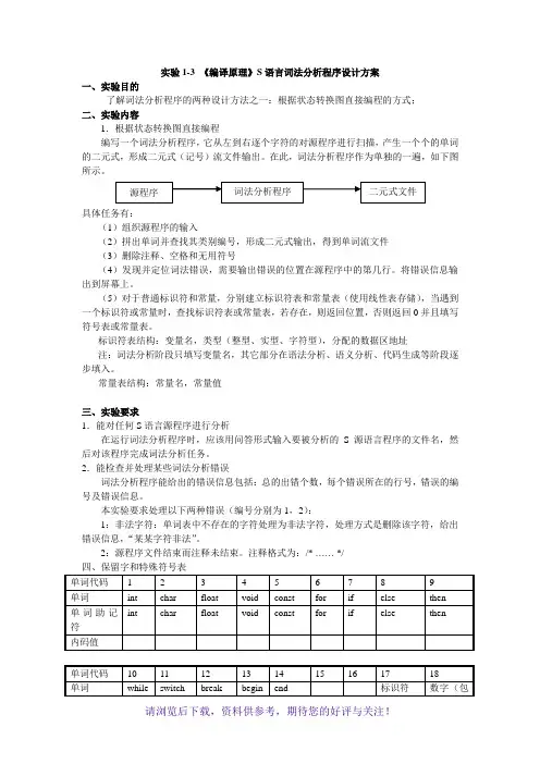 实验1-3《编译原理》词法分析程序设计方案