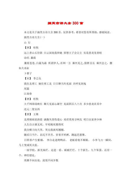 搞笑古诗大全300首